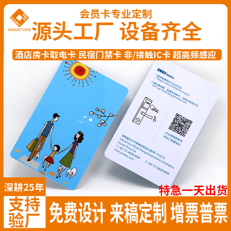高端酒店房卡取电卡定制宾馆公寓民宿开门取电智能感应门锁IC房卡