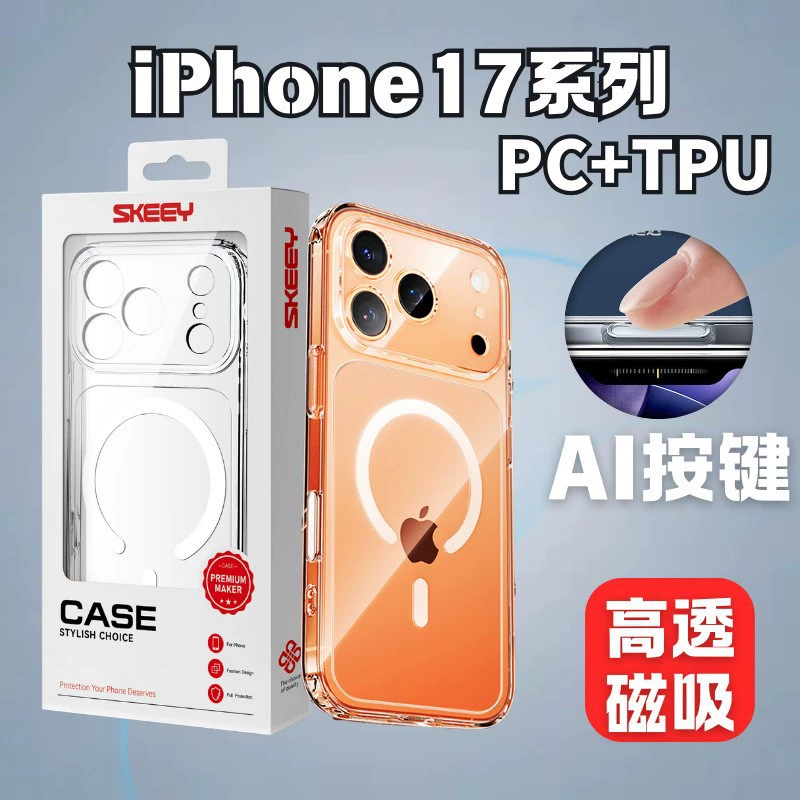 Чехол для телефона (Apple) серии iPhone 17 — совместимый с MagSafe прозрачный TPU, точные вырезы под камеры, защита от падения