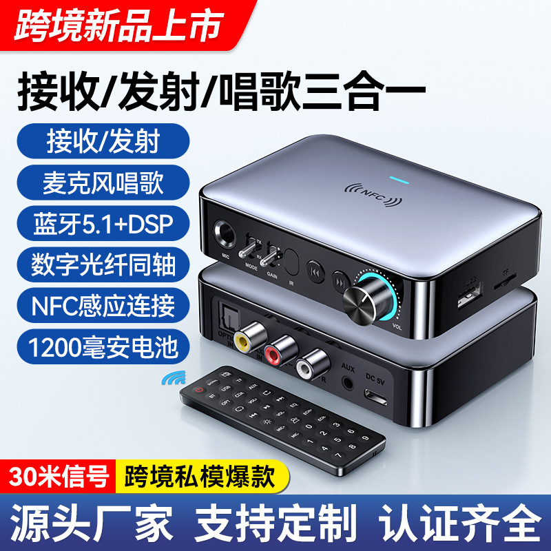 Cross-border new NFC optical fiber Bluetooth receiver 5.1 audio adapter digital to analog microphone singing Cross-border new NFC optical fiber Bluetooth receiver 5.1 audio adapter digital to analog microphone singing