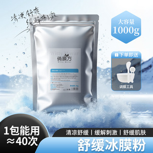 Qiao Mask Square Soothing Ice Mask Powder Beauty Salon's Same Popular Hydrating Smear-Type Mask Powder to Relieve Redness after Sun Exposure