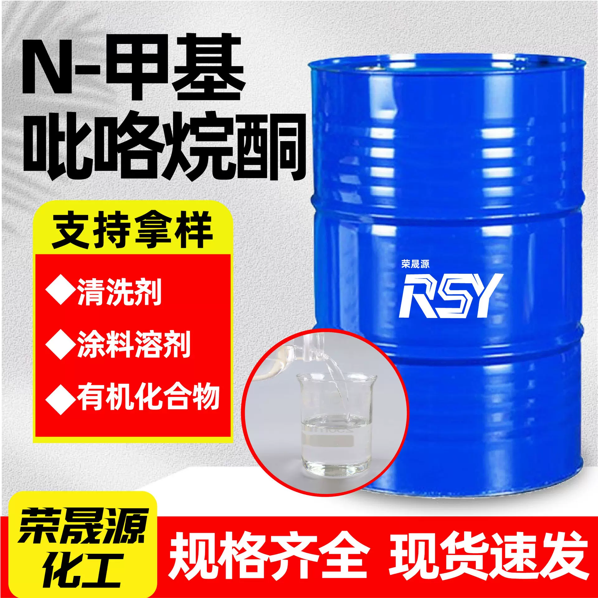 N-甲基吡咯烷酮清洗剂涂料溶剂表面处理清洗剂N-甲基吡咯烷酮