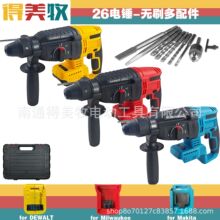 跨境爆款锂电18/20V无刷多用途电锤电镐26缸高性能D款德伟牧田脚