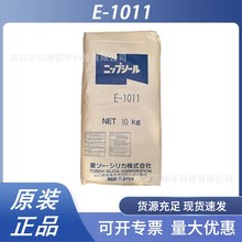 日本东曹E1011消光粉高透明易分散沉淀法二氧化硅水性哑粉消光剂