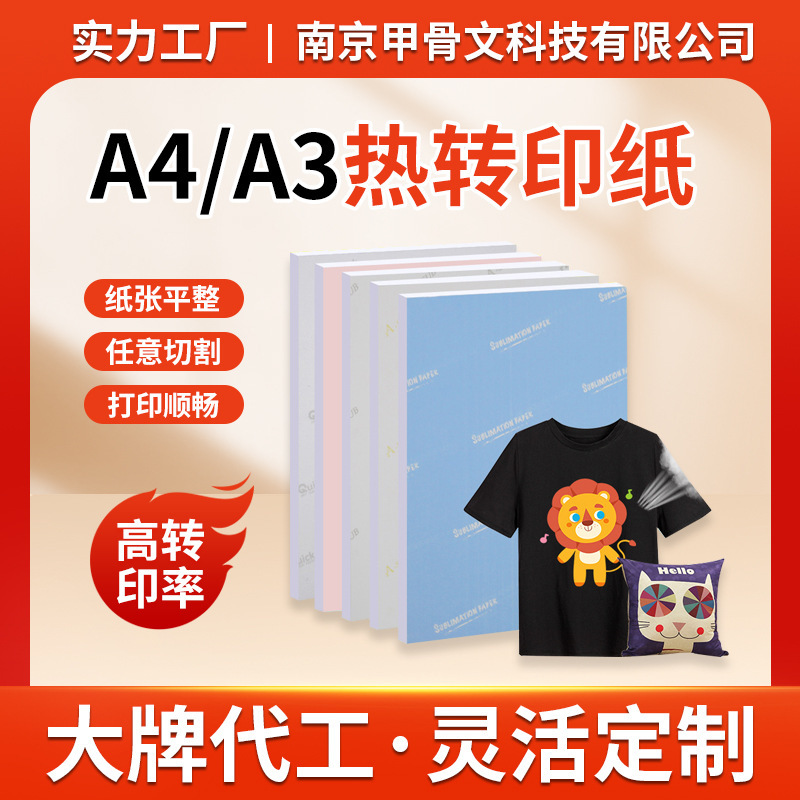A4/A3 thermal transfer paper 100g105g quick-drying paper coated mug transfer modal special thermal sublimation paper