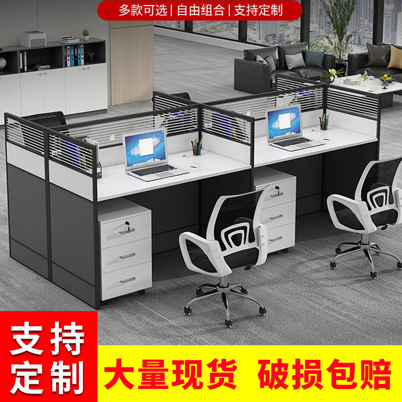 Staff Desk and Chair Combination Simple Modern Four-Person Staff Desk Office Screen Computer Desk Card Holder
