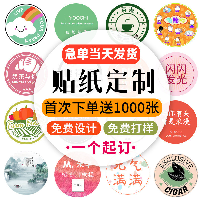 Adhesive sticker custom label custom advertising logo two-dimensional code custom non-adhesive milk tea sealing paste printing