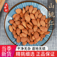 包邮材野生桃仁药用北桃仁食用生桃仁山桃仁50g