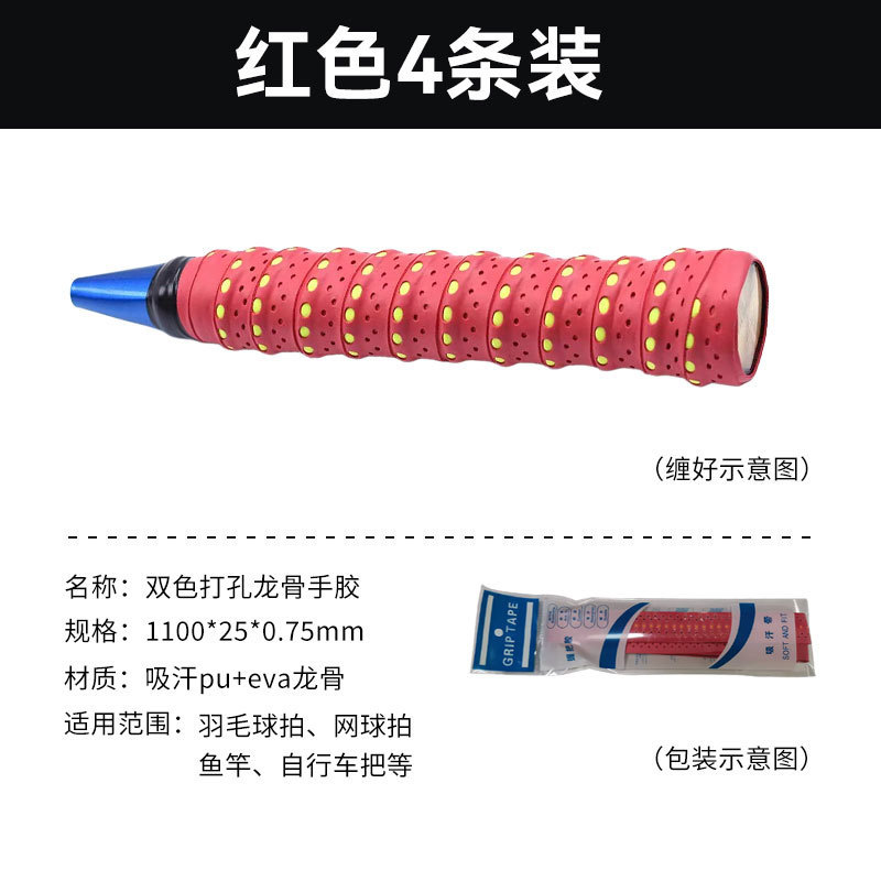 羽毛球手胶双色打孔龙骨网拍鱼竿手柄pu减震吸湿防滑缠把带吸汗带|undefined