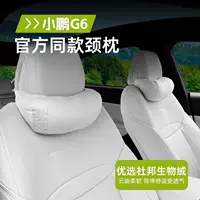 Подходит для Aochabang, подходит для автомобильного подголовника Xiaopeng G6 G9, оригинальный автомобильный цвет, задняя подушка для шеи, поясничная подушка, интерьерные автомобильные товары