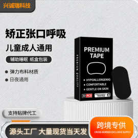 新跨境现货闭口贴防张嘴矫正封口呼吸贴睡觉止鼾神器盒装批发工厂