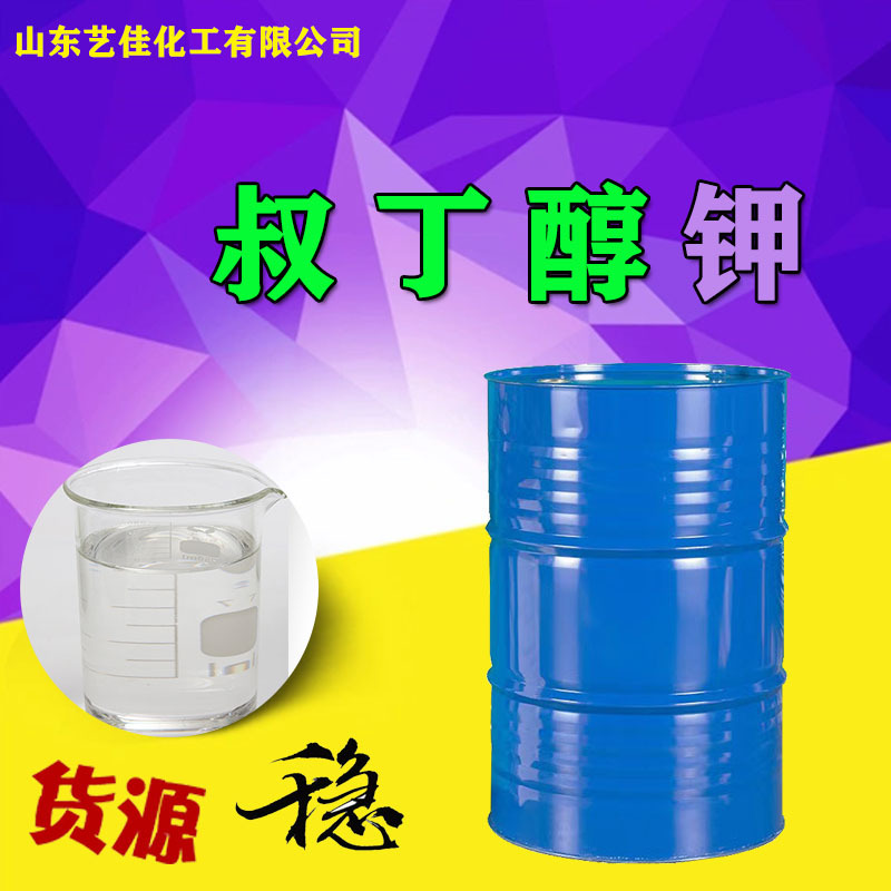 叔丁醇钾工业级含量99.9化工医药中间体叔丁醇钾饲料添加剂催化剂