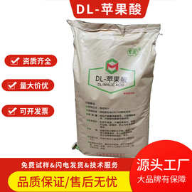 DL-苹果酸 常茂DL-苹果酸 食品级酸度调节剂 增酸剂 食品饮料调味