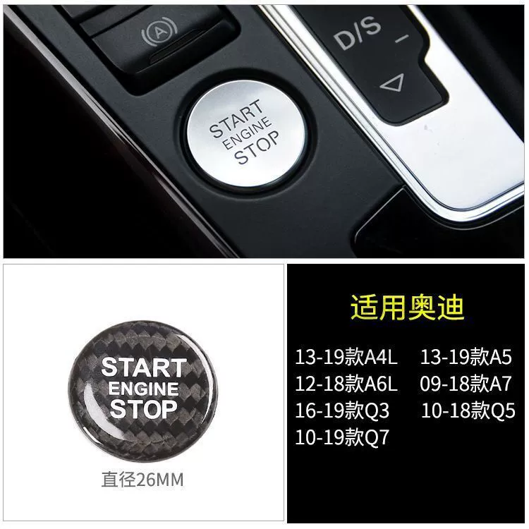 Трансграничное применение Audi A4L/A6L/A5/A7/Q3/Q5 однокнопочный Запуск защитного чехла из углеродного волокна ключевая декоративная наклейка