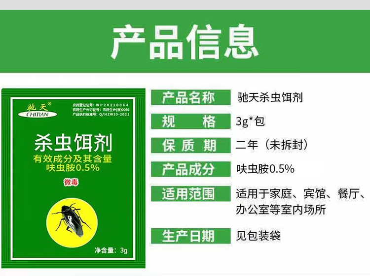蟑螂粉剂详情_11