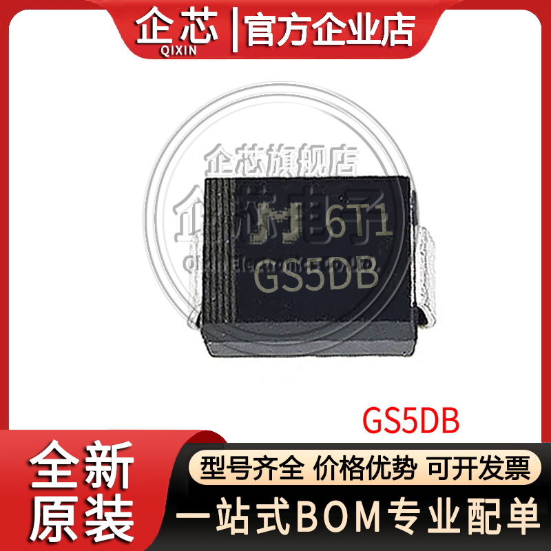 GS5DB 封装SMB DO-214AA 普通整流二极管贴片 200V 5A 全新现货