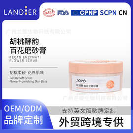 去角质磨砂膏外贸专供oem贴牌定制 控油跨境磨砂霜化妆品代加工厂