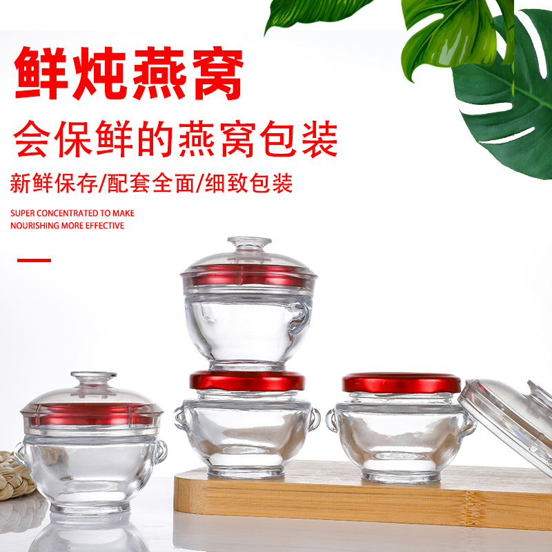 鲜炖玻璃燕窝瓶大口密封保鲜燕窝瓶可蒸煮透明小炖盅燕窝分装瓶