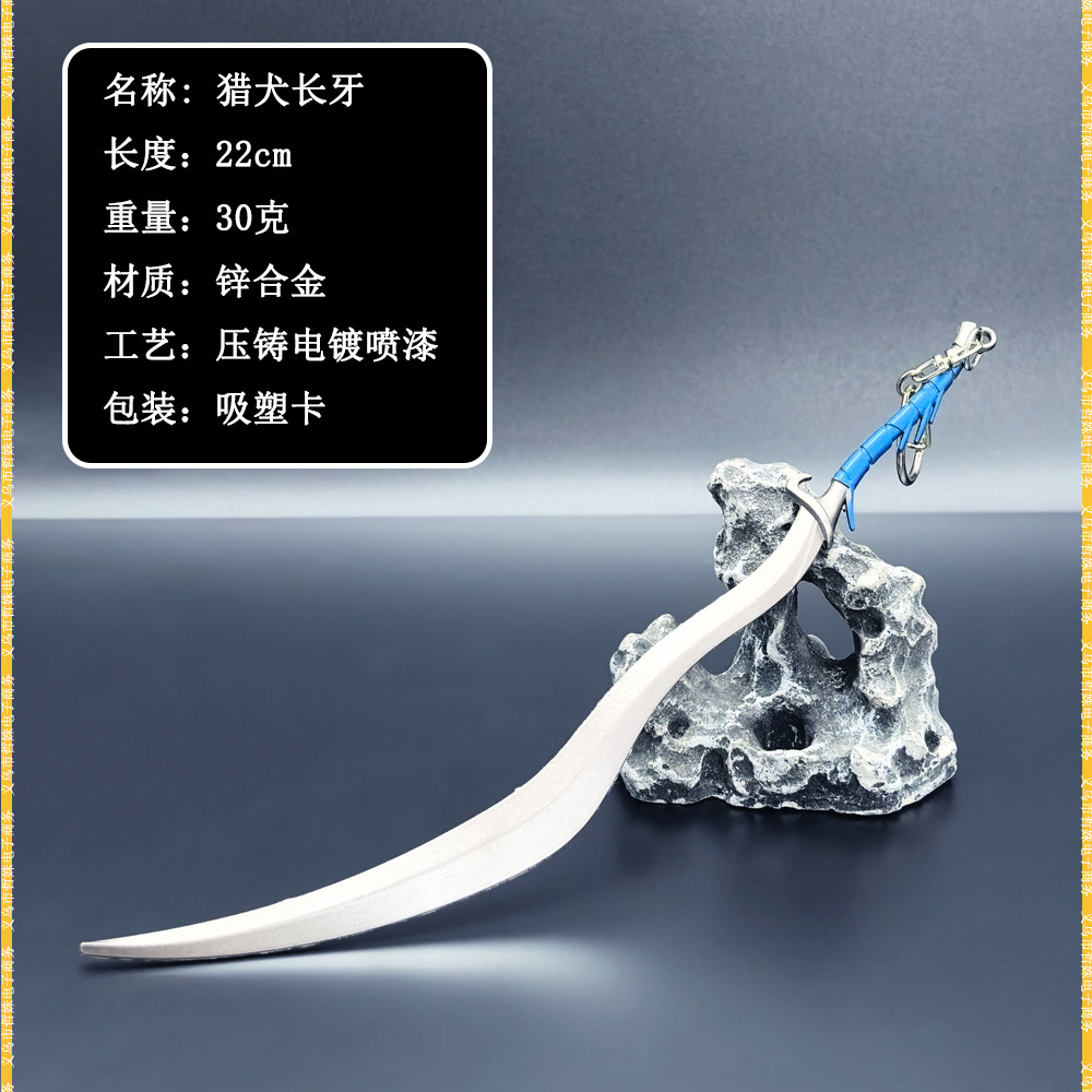 엘든 주변 미니 무기 22CM 사냥개 엄니 무기 모델 금속 열쇠 고리 공예 장식품