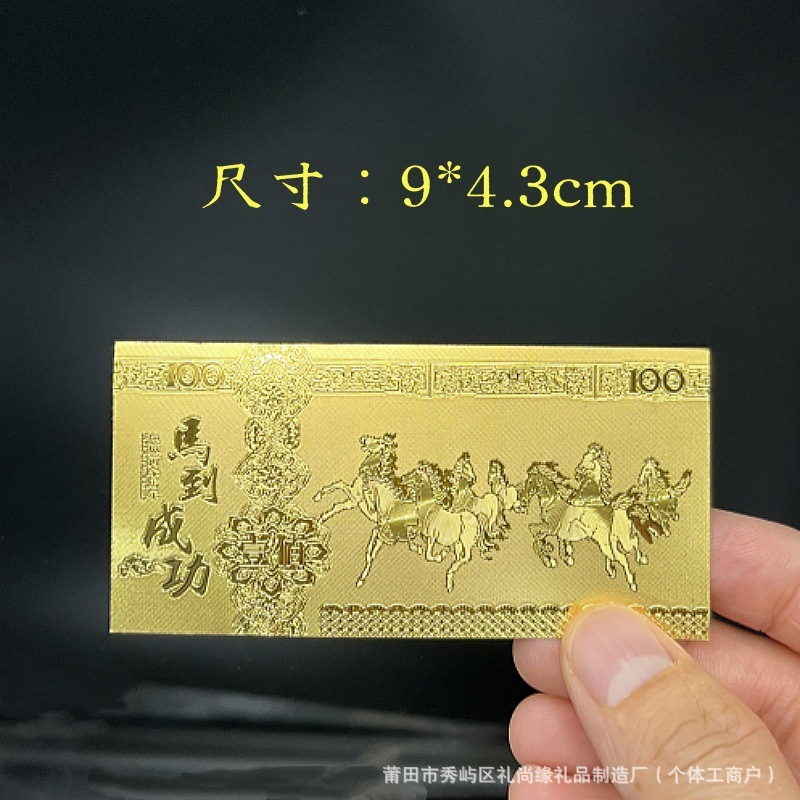 2026马年贺岁仿金箔小金条马到成功百元金钞红包保险会销随手礼品|undefined