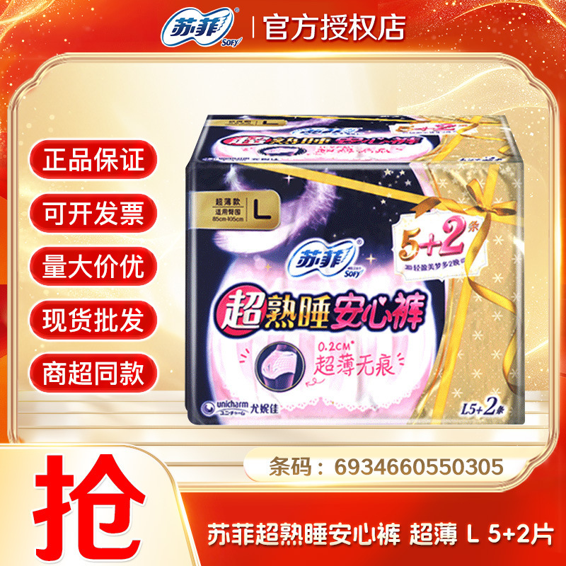 苏菲卫生巾绵柔超熟睡超长姨妈巾弹力贴身安心安睡裤护垫一箱批发|undefined