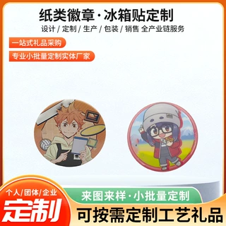 PU徽章定制58mm马口铁徽章订做胸章耗材配件别针铁盖定做吧唧