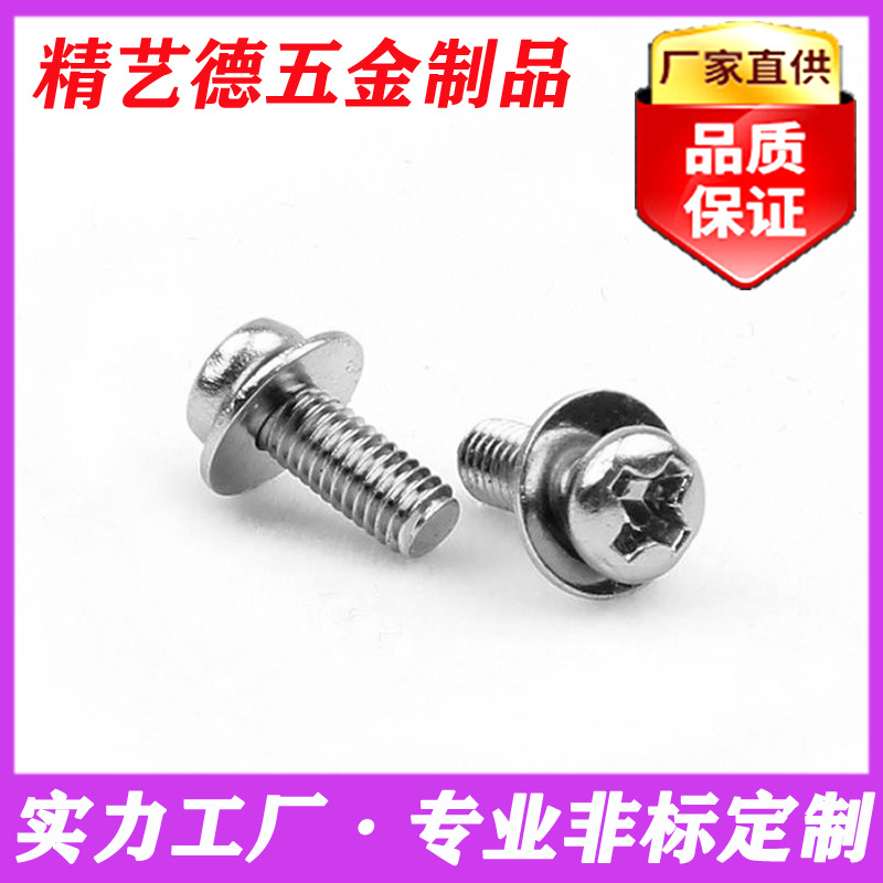 厂家批发304十字盘头平垫组合机螺钉 十字圆头平垫弹垫三组合螺丝