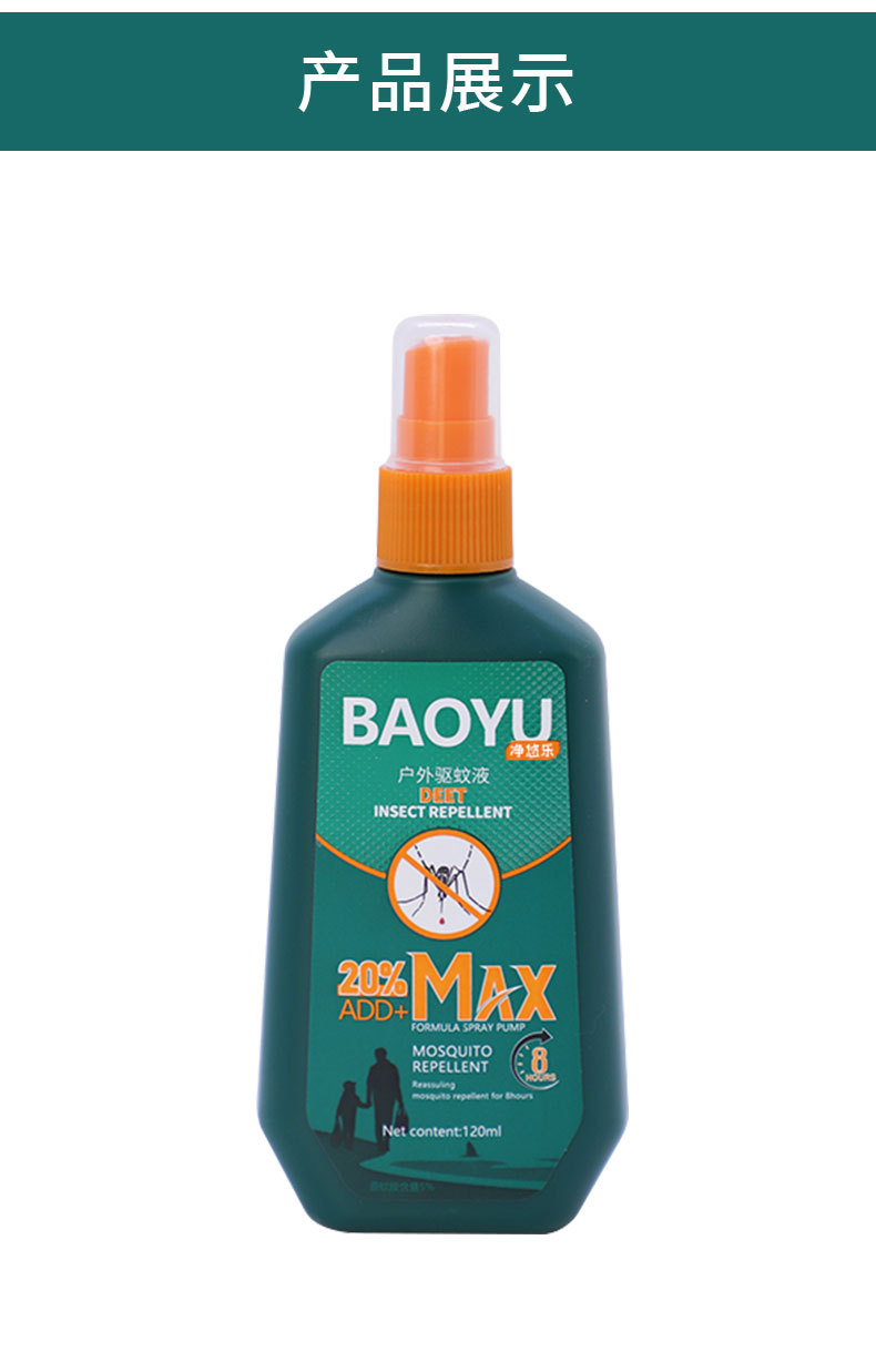 驱蚊液2详情_08