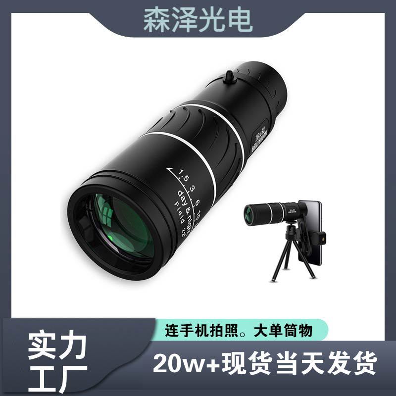 单筒望远镜 高清高倍望远镜便携户外望远镜单筒连手机拍照望远镜