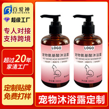 定制宠物沐浴露猫咪香波去味留香OEM洗澡沐浴除臭沐浴露厂家贴牌