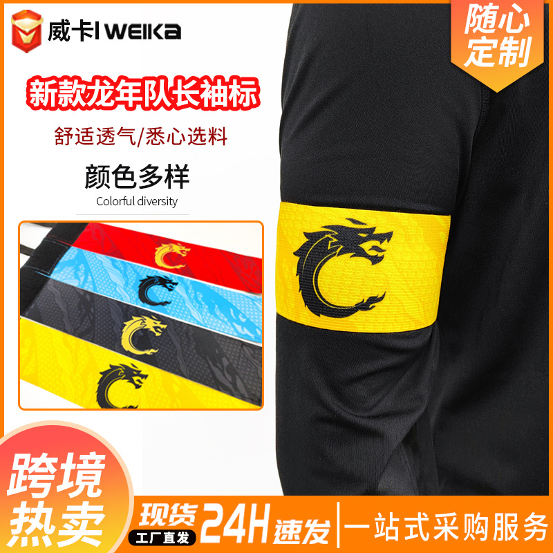 Football Game Armband Manufacturer Football Team Long C Armband Game Training Kidsren and Adults Elastic Armband Customization