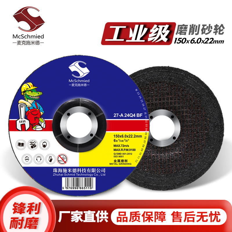 麦克施米德150磨光片角磨机抛光片磨削砂轮片金属打磨片工厂直供