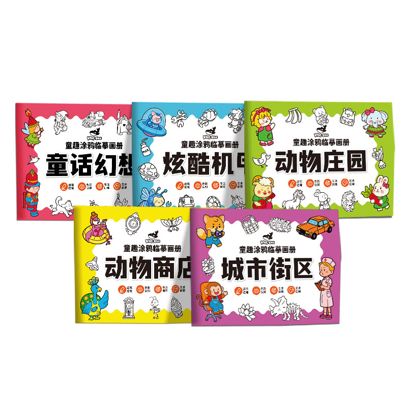 临摹画册儿童涂鸦简笔画本手绘本线稿绘画涂色幼儿园画画本卡通|undefined