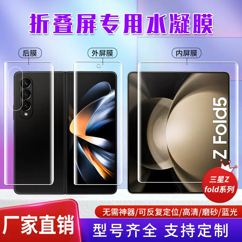 适用三星GalaxyZ Fold7/6定位贴高清tpu水凝膜 W25自修复折叠屏膜