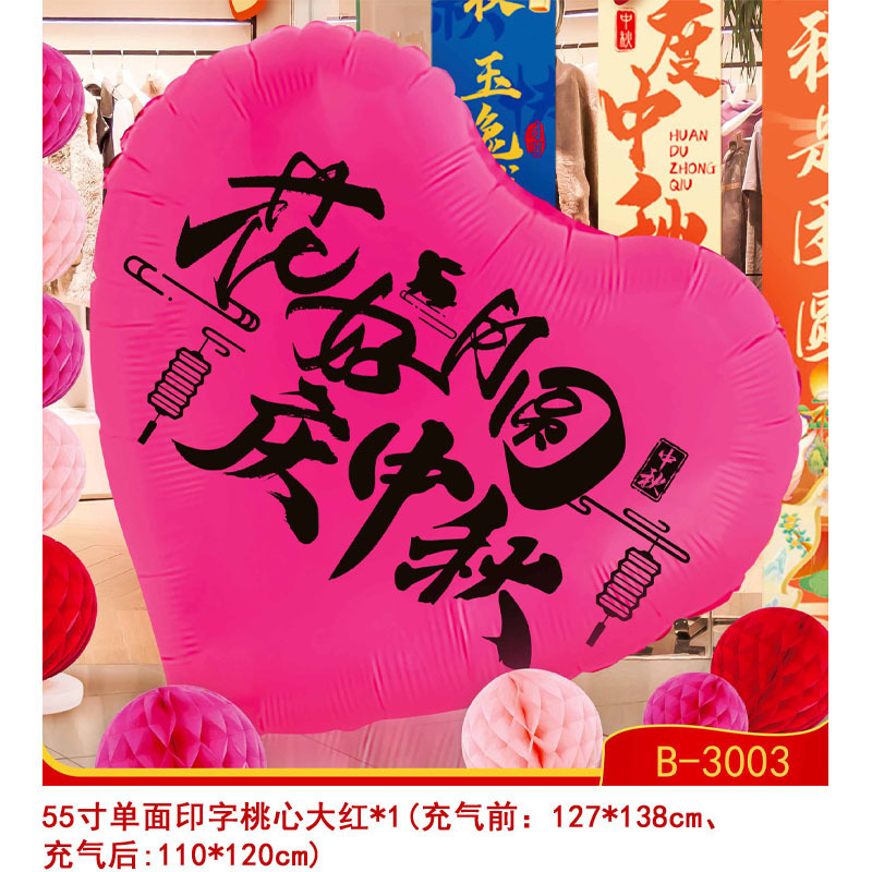 国庆节装饰爱心气球中秋主题氛围场景布置店铺背景墙打卡拍照道具|undefined