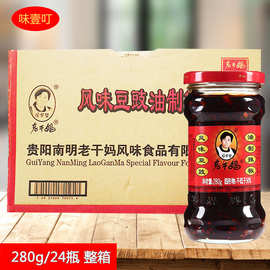 老干妈风味豆豉辣椒酱 280g/24瓶整箱 香辣酱下饭菜拌饭拌面