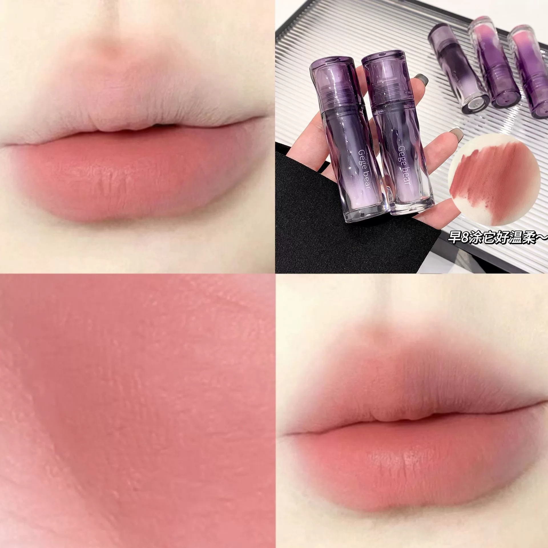 Matte Lip Glaze (Gegebear GX1132) — Soft-Fog Silky Matte, Nude Moisturizing, 3 g