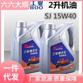 批发2升重载型三轮车机油摩托车两轮越野四季通用冬季防冻