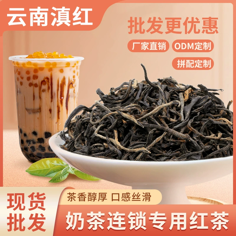 Чай черный Дяньхун из Юньнани, Фэнцин, с насыщенным ароматом, рассыпной, специальный ингредиент для молочного чая, премиум-чай Дяньхун, оптом от производителя.