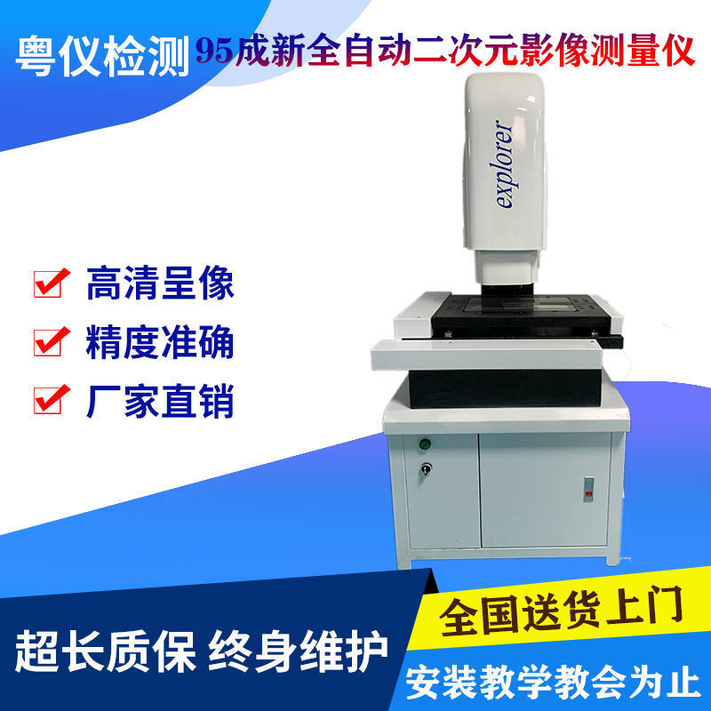 95新旺民CNC全自动二次元影像测量仪VMS2.5D全自动一键测量仪设备