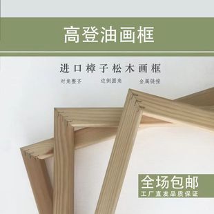 Gordon Oil Painting Frame Large Size Simple Solid Wood Combination Processing Customized Solid Wood Oil Painting Frame Multiple Sizes Simple