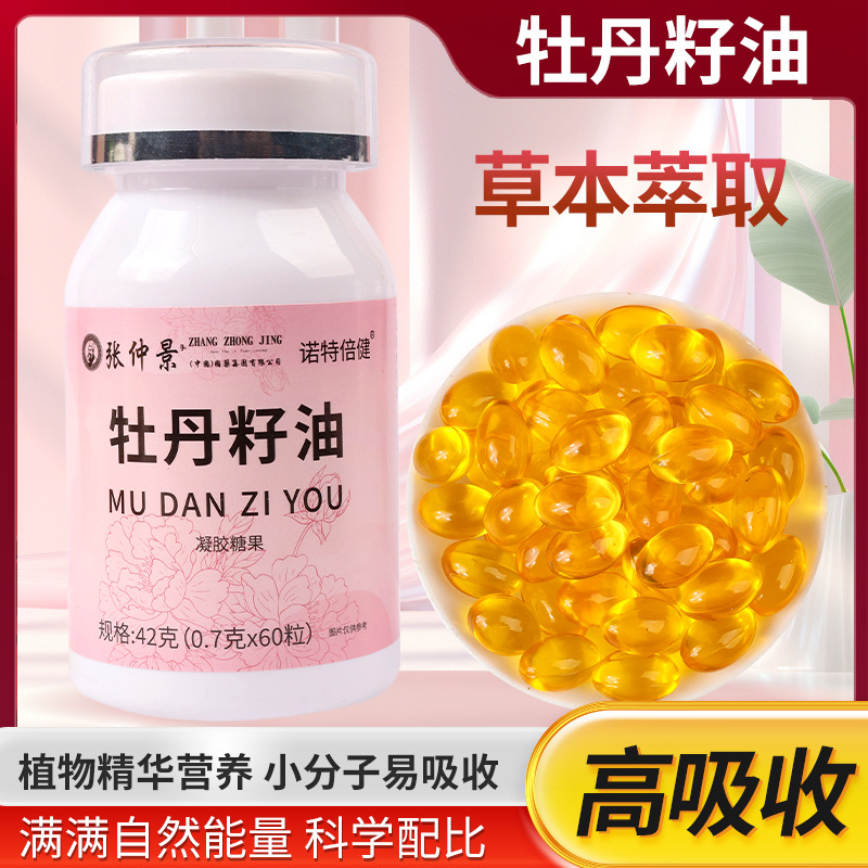 牡丹籽油凝胶糖果软胶囊60粒/瓶批发代发