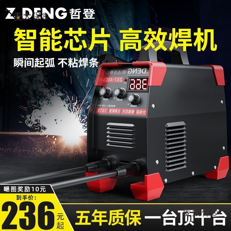 德国品质电焊机家用220V家用380V工地两用便携小型全铜双电麦太保