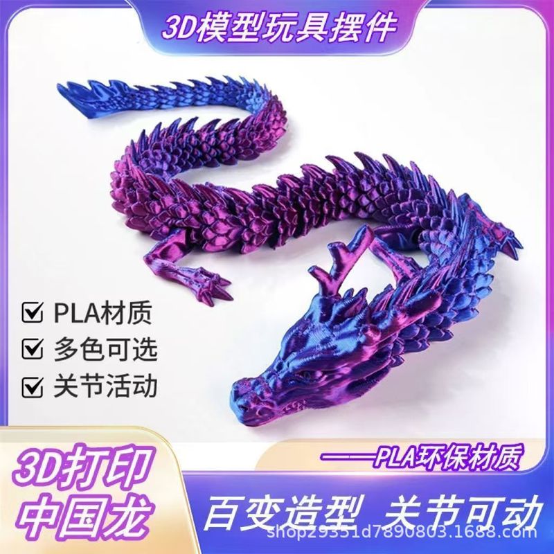【厂家爆款】3D打印中国龙工艺品摆件关节活动中国龙礼物网红创意|undefined