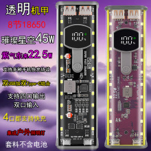 pd45w笔记本移动电源8节18650电池盒免焊接透明充电宝外壳diy套件