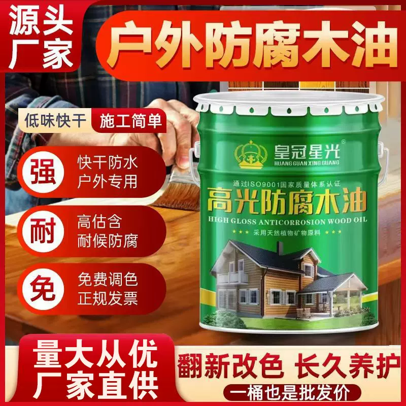 木油户外防腐木漆涂料实红木家具翻新修补透明木器漆防水木蜡油