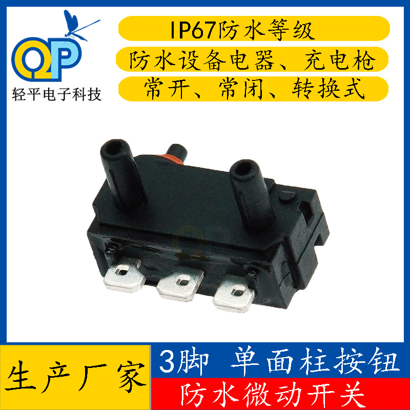 厂家供应小型三脚充电枪用防水微动开关 汽车电动吸门电子锁开关