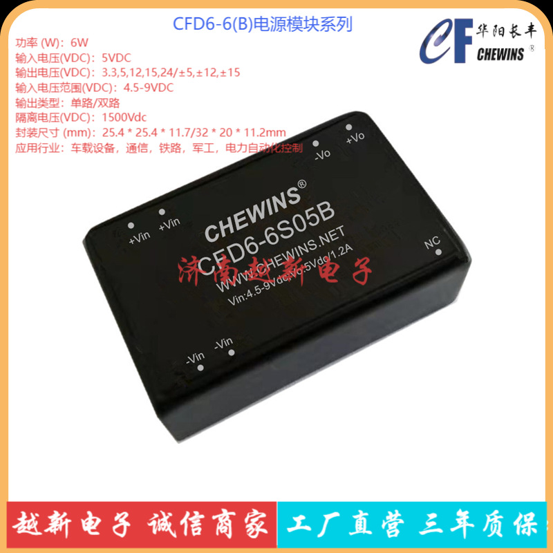 CFD6-48S05B 华阳长丰DC-DC电源模块36-75V输入48V转5V输出6W