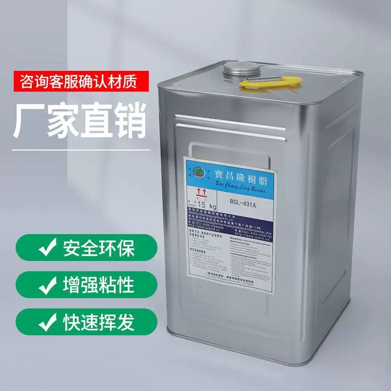 PUPVCEVA表面处理剂助粘剂打底胶底涂剂橡胶活性剂处理橡胶处理剂