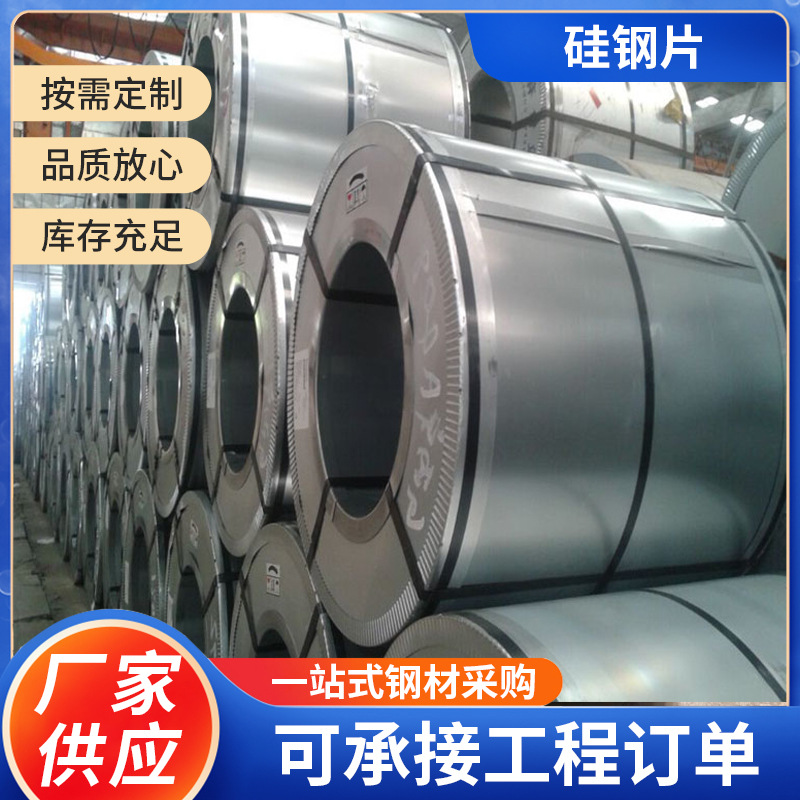 供应宝钢硅钢片无取向电工钢硅钢片B50A600沙钢武钢矽钢片