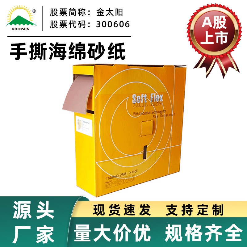 手撕海绵砂纸打磨抛光海棉汽车漆面柔性箱式海绵砂片精细手磨干湿